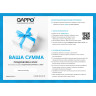 Подарочный сертификат GAPPO с вашей суммой