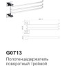 Полотенцедержатель GAPPO G07 G0713