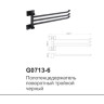 Полотенцедержатель GAPPO G0713-6