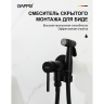 Смеситель с гигиеническим душем GAPPO G7206-6, черный